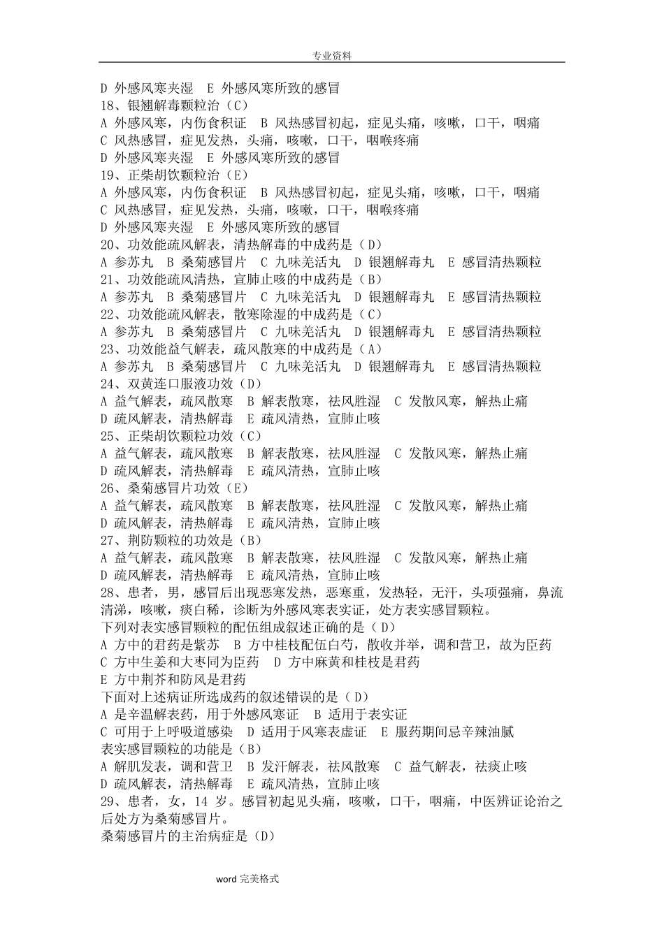 常用中成药试题库完整_第2页