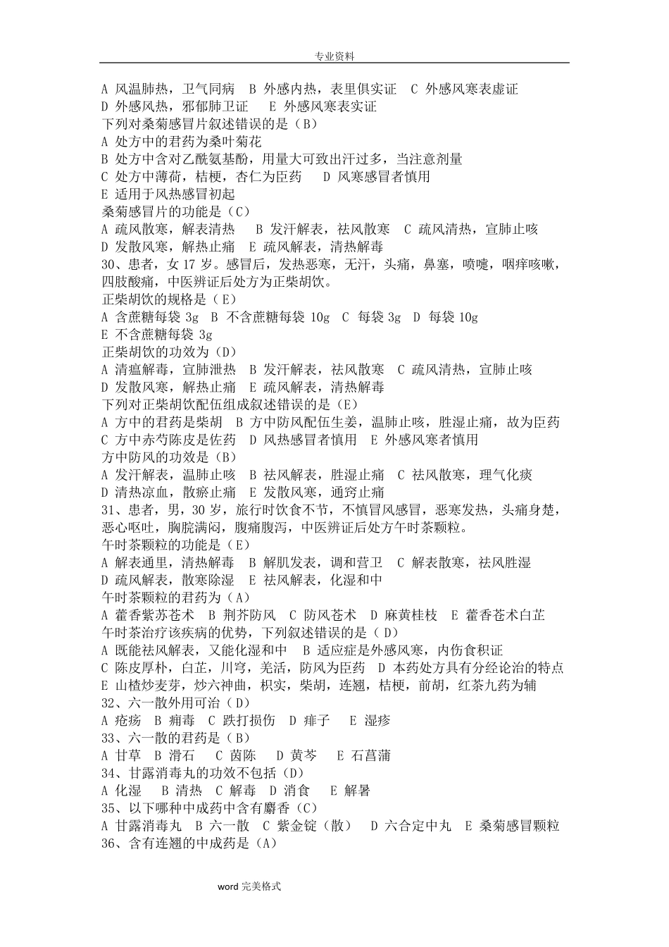 常用中成药试题库完整_第3页
