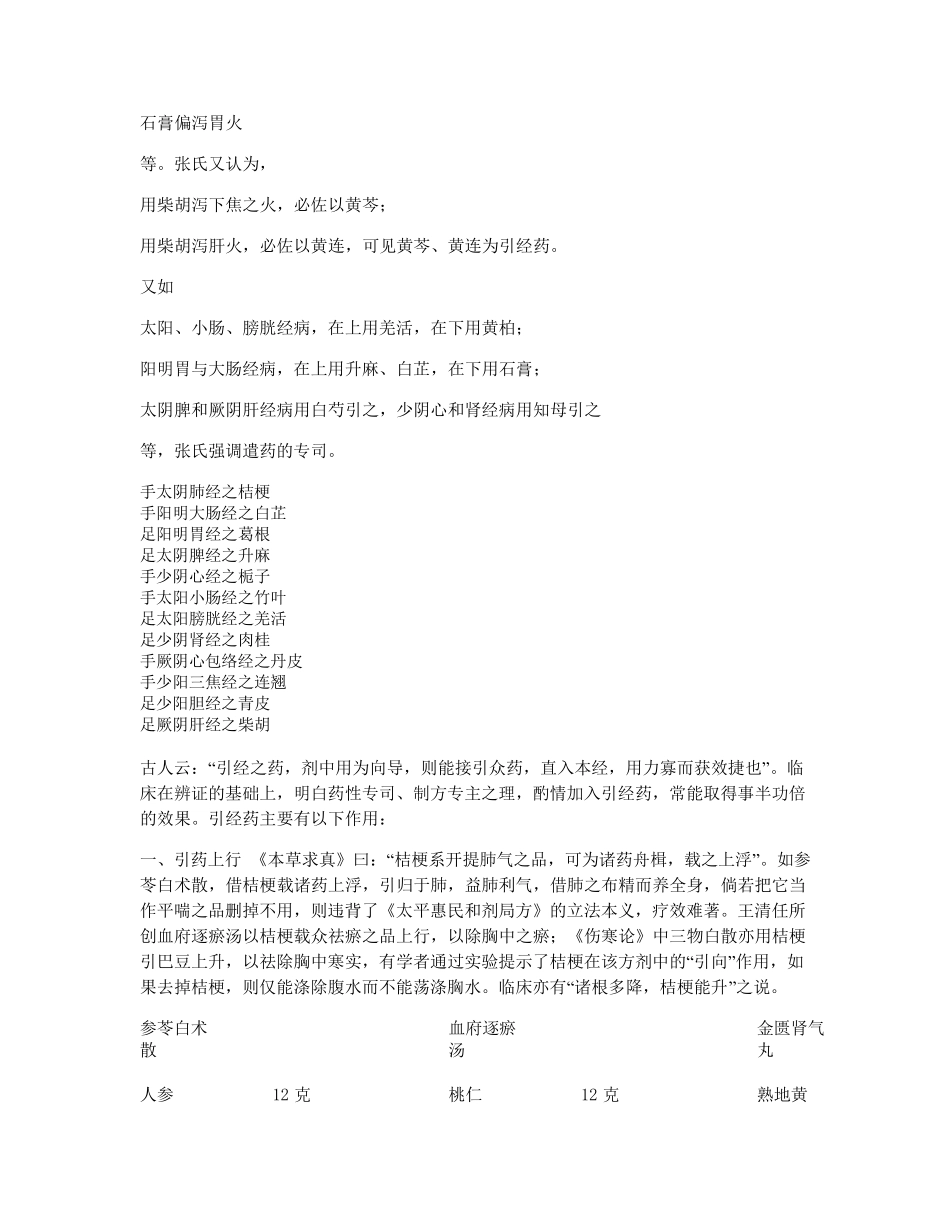 常用中药分类简表与引经归经指南_第2页