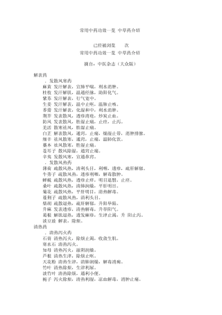 常用中药功效一览(中草药介绍)