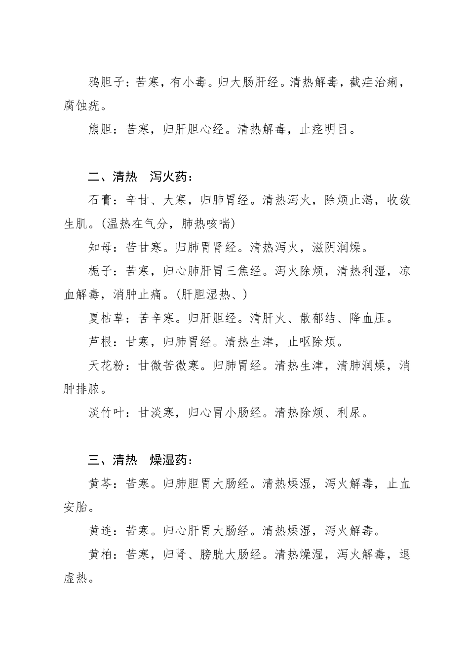 常用中药功效分类归经大全_第2页