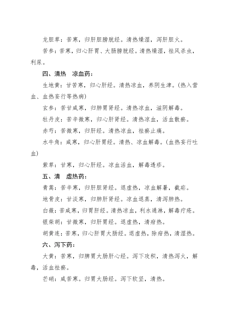 常用中药功效分类归经大全_第3页