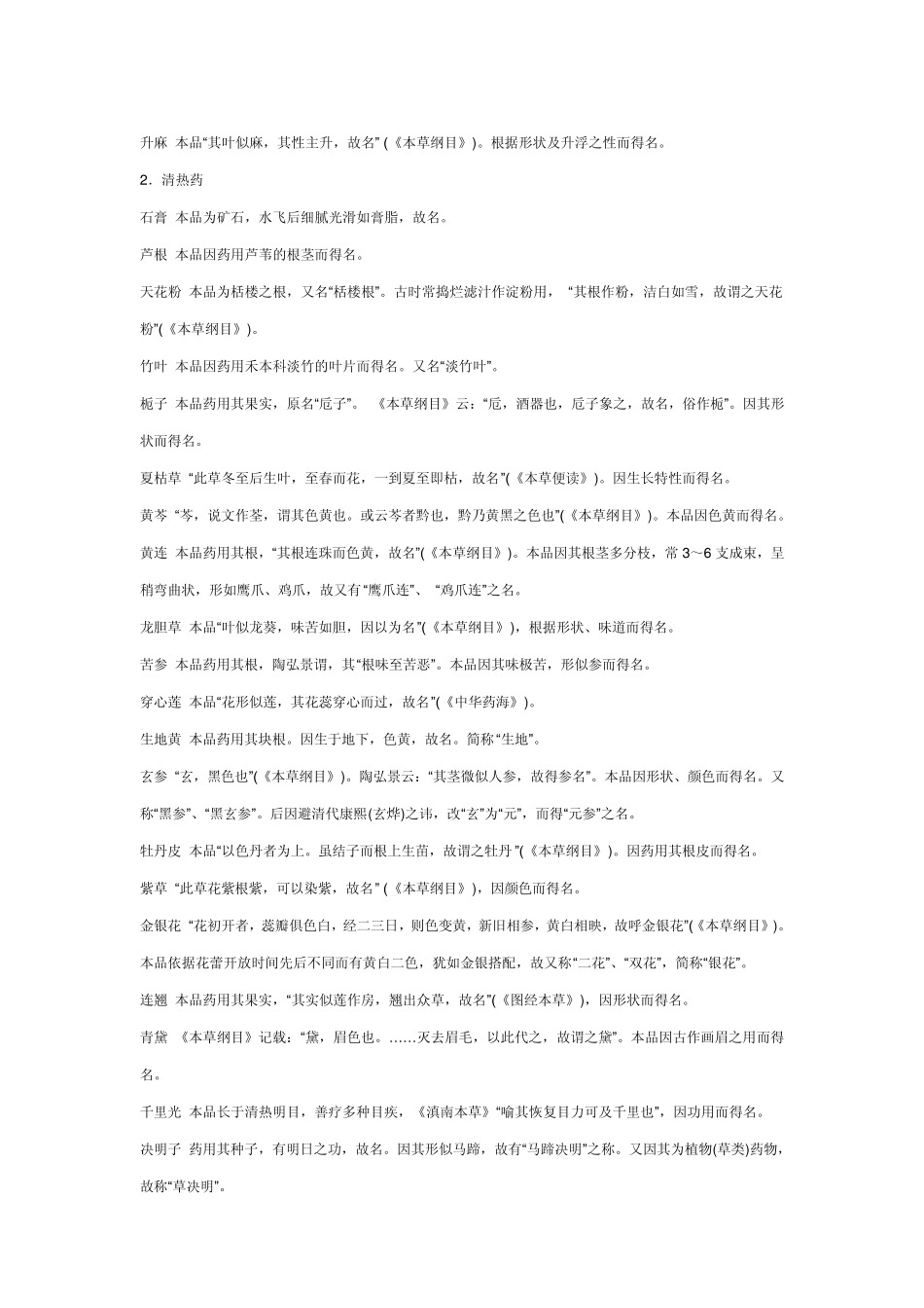 常用中药名释义_第2页