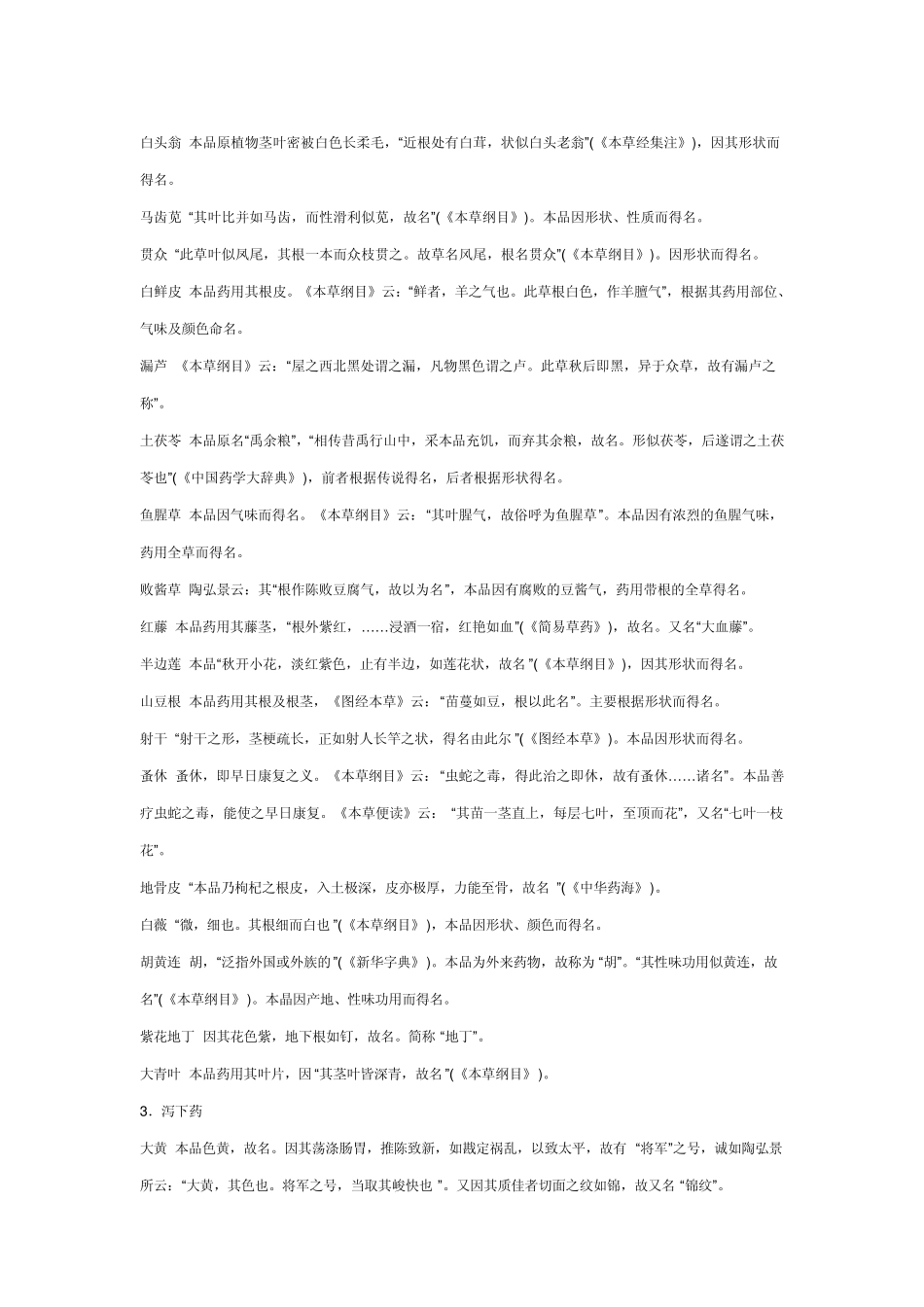 常用中药名释义_第3页