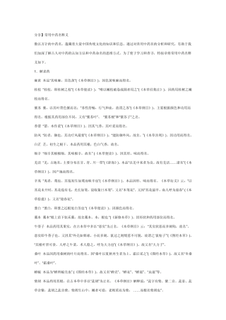 常用中药名释义