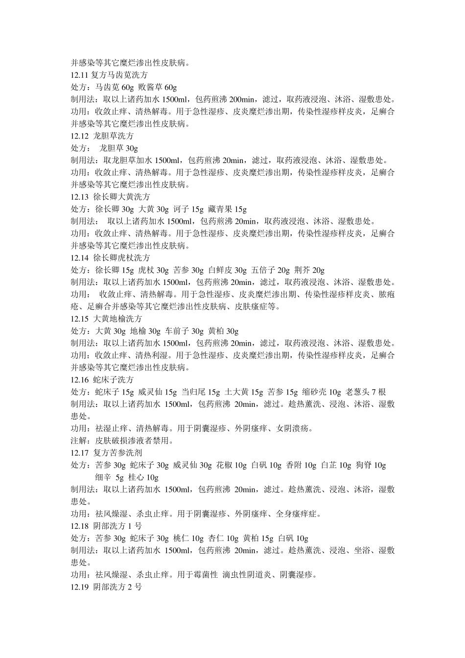 常用中药外用制剂_第2页