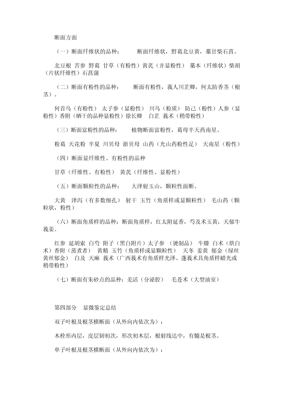 常用中药断面,横切面归类_第1页