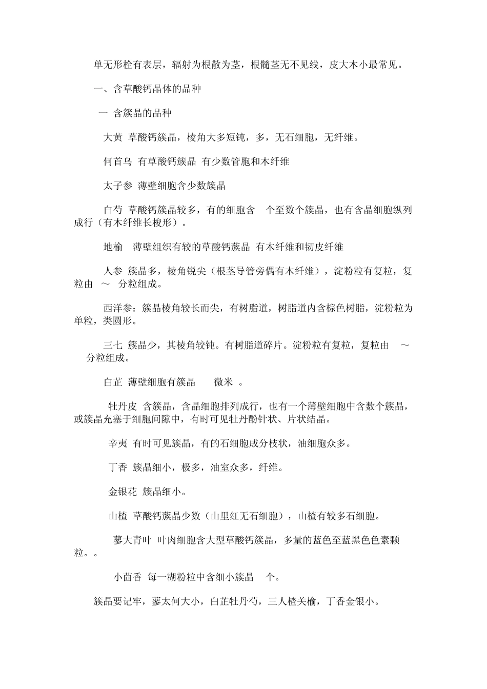 常用中药断面,横切面归类_第2页