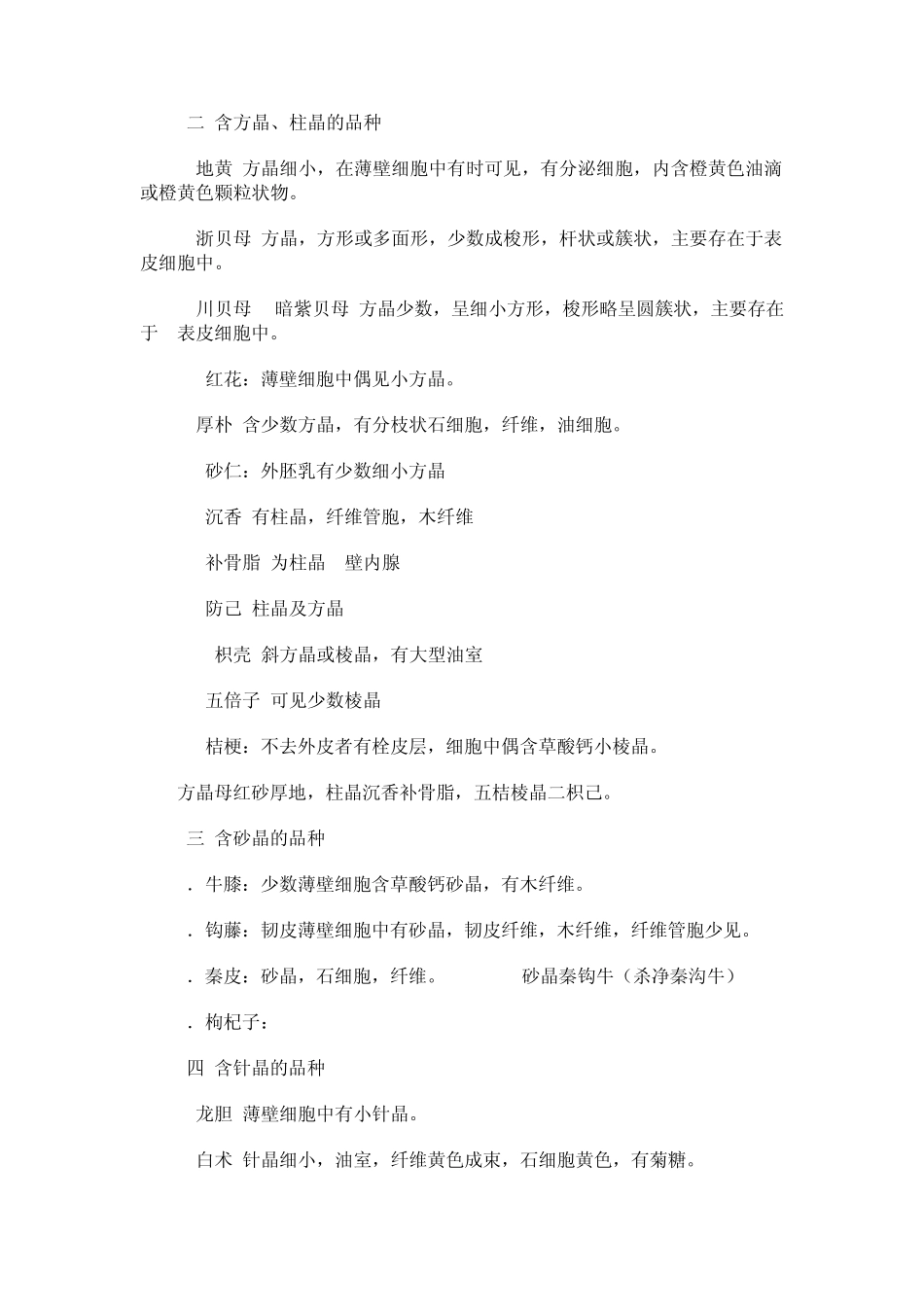 常用中药断面,横切面归类_第3页