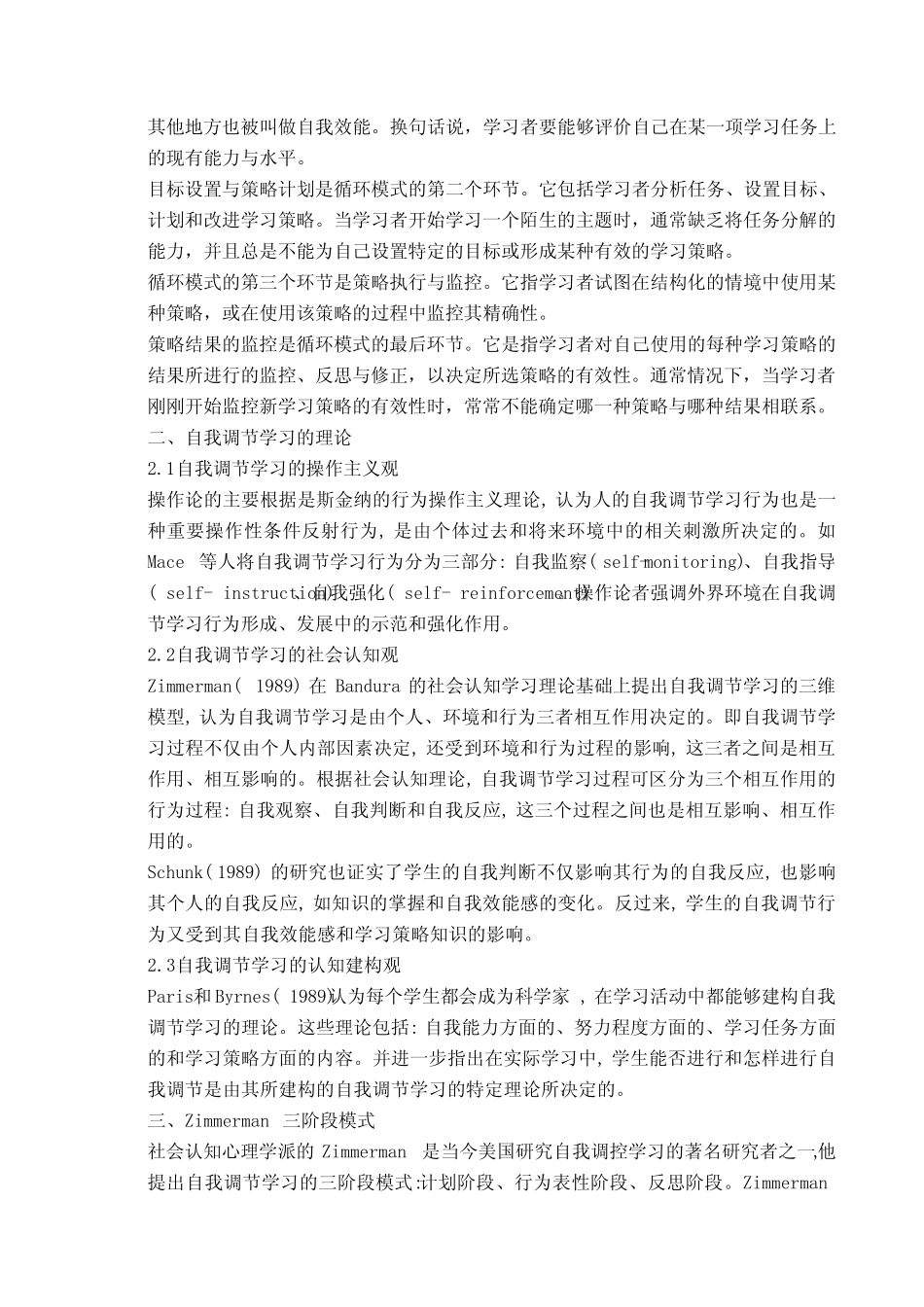 自我调控学习的探究_第2页