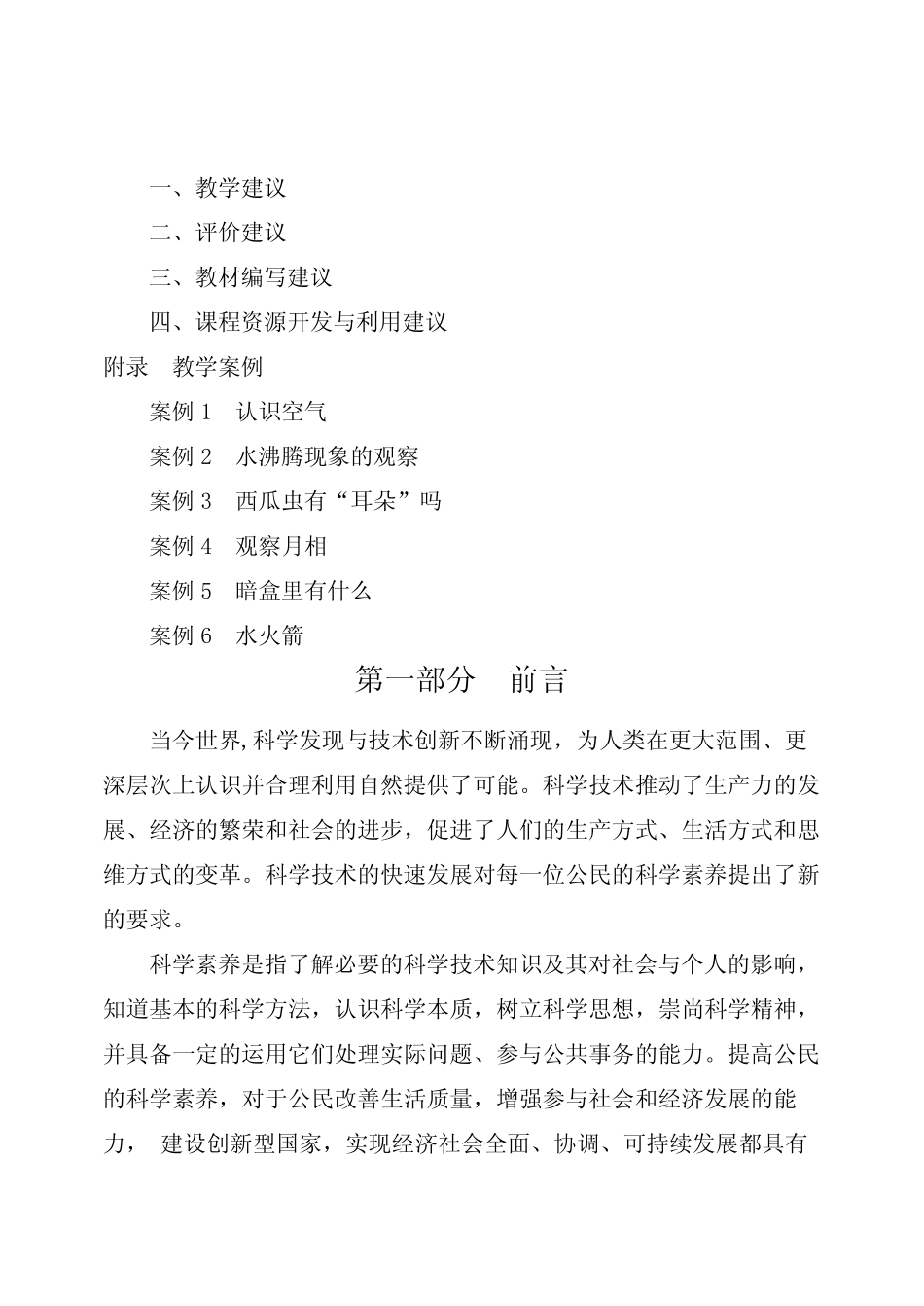 小学科学课程标准2018义务教育_第2页