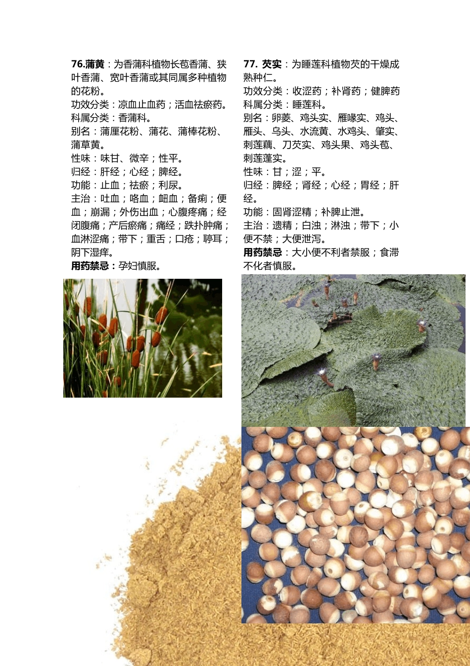 常用中药材大全_第2页