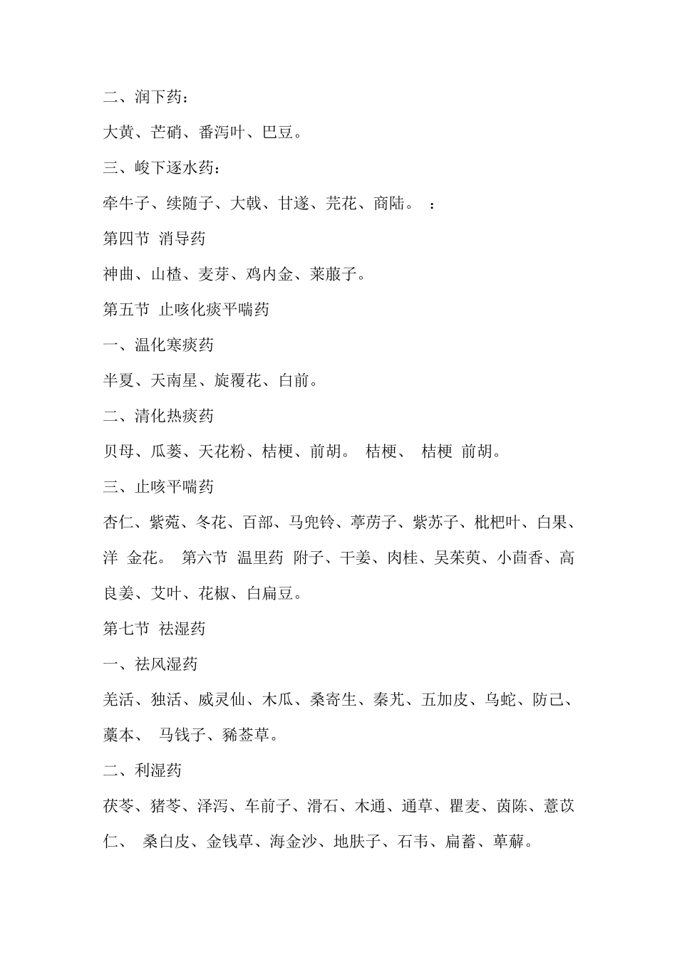 常用中药的分类_第2页