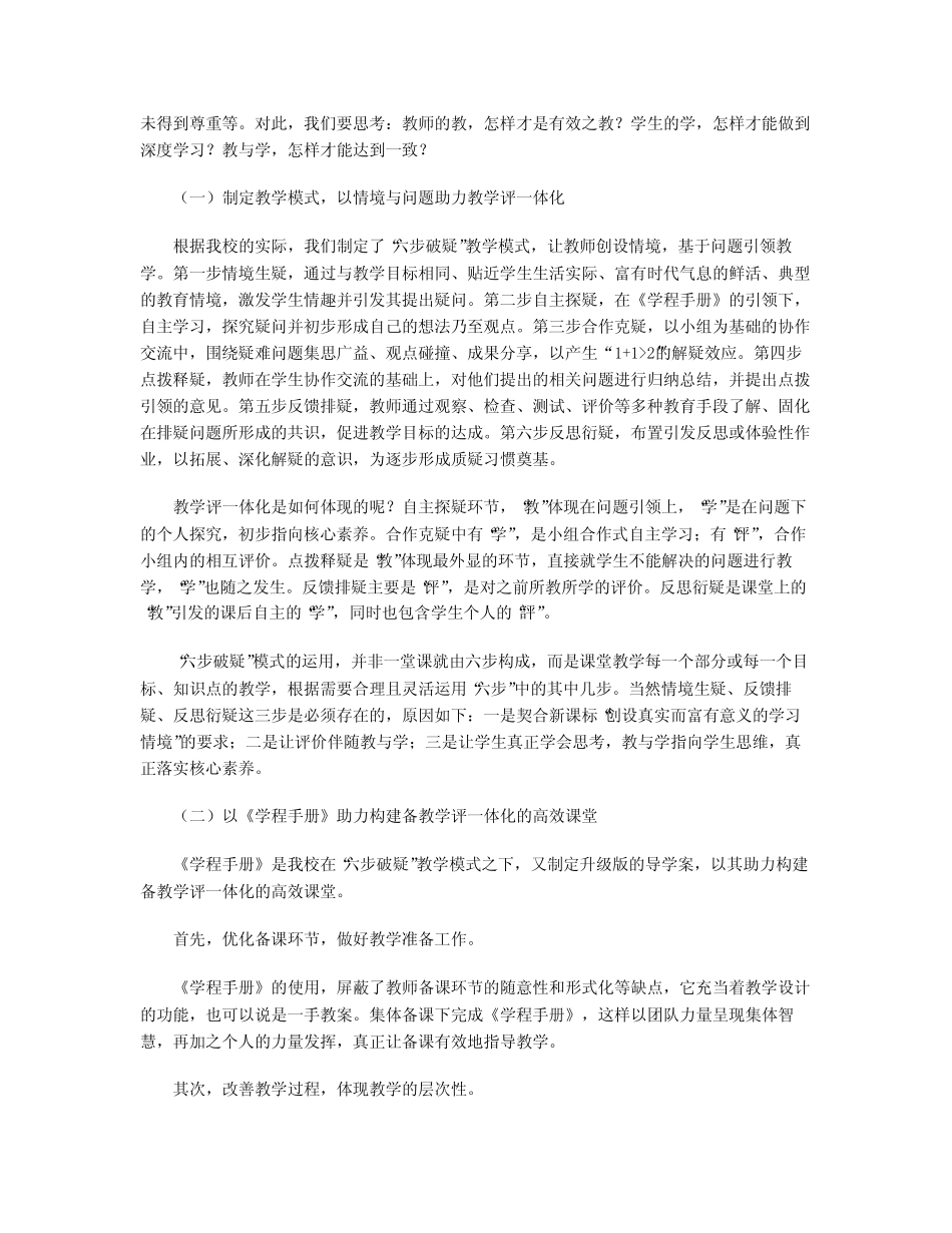 新课标下初中语文“备教学评一体化”的研究_第2页