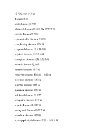 常用临床医学术语