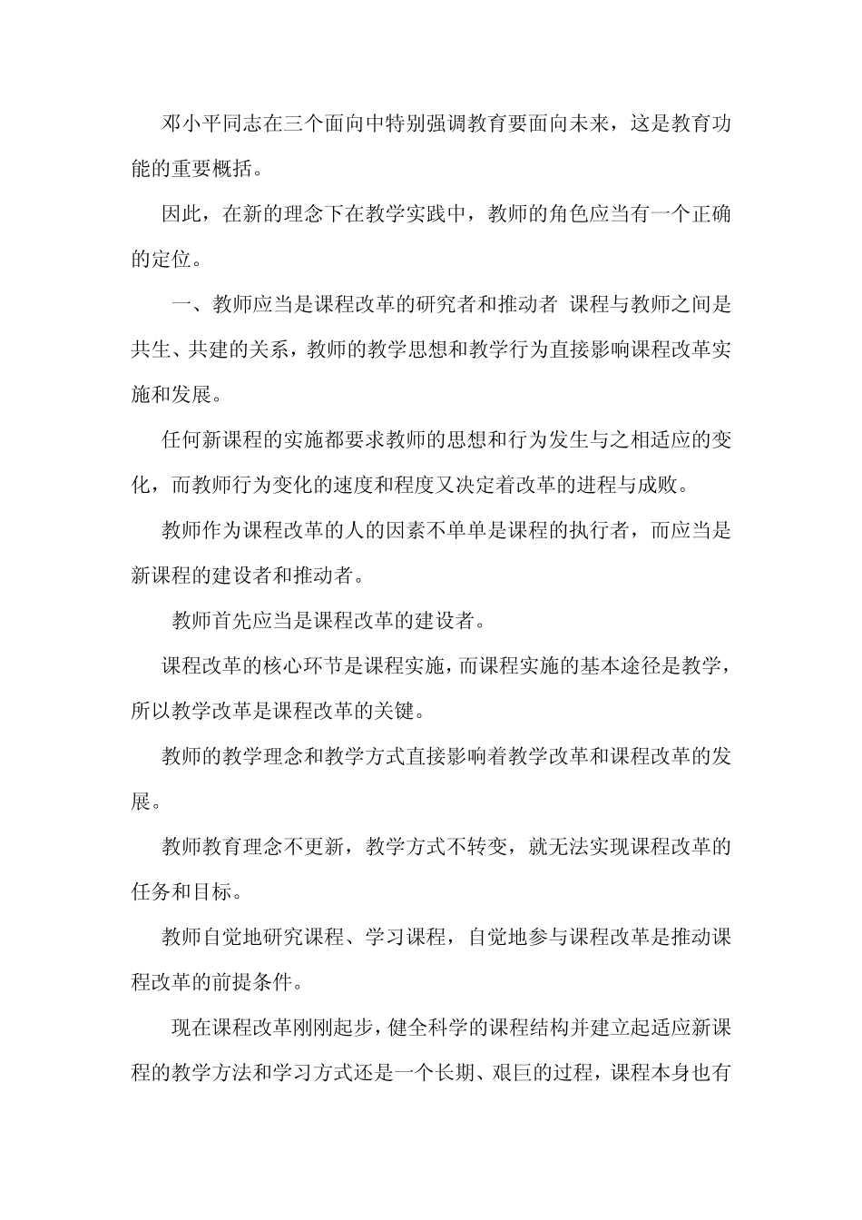 在新课程理念下教师角色转变的研究_第2页