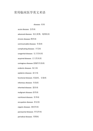 常用临床医学英文术语