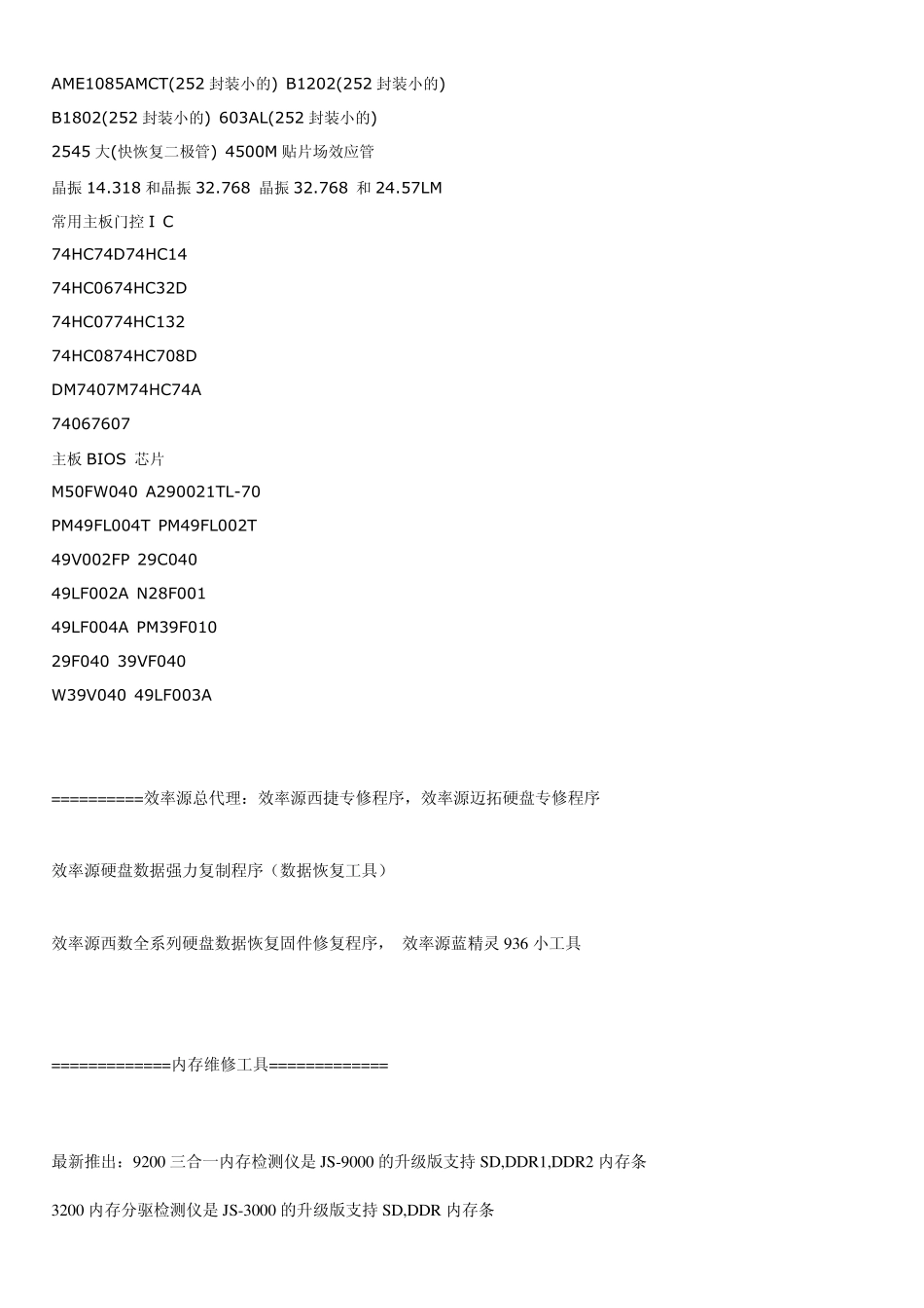 常用主板IC芯片_第3页