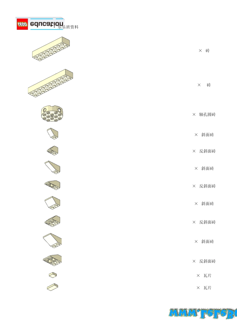 常用乐高零件清单_第3页