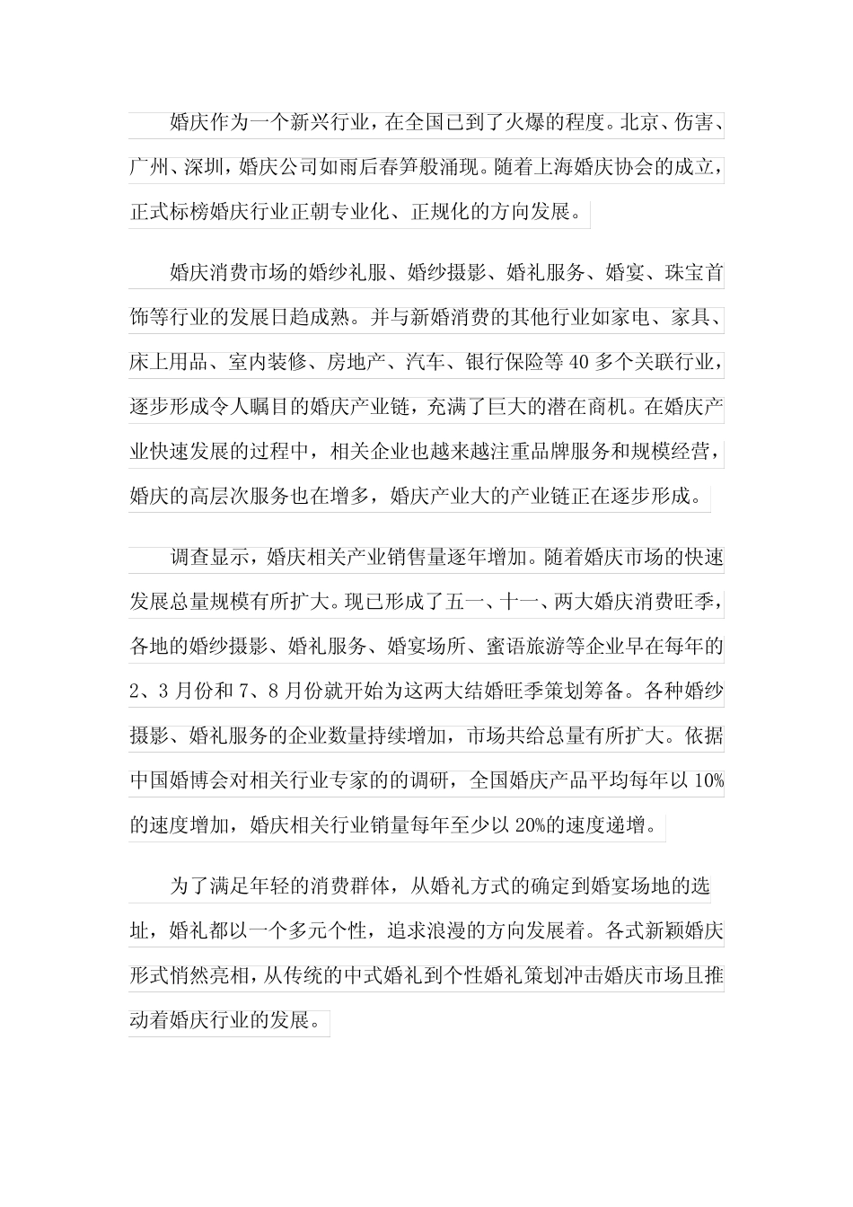 2023年创新创业大赛策划书9则_第2页