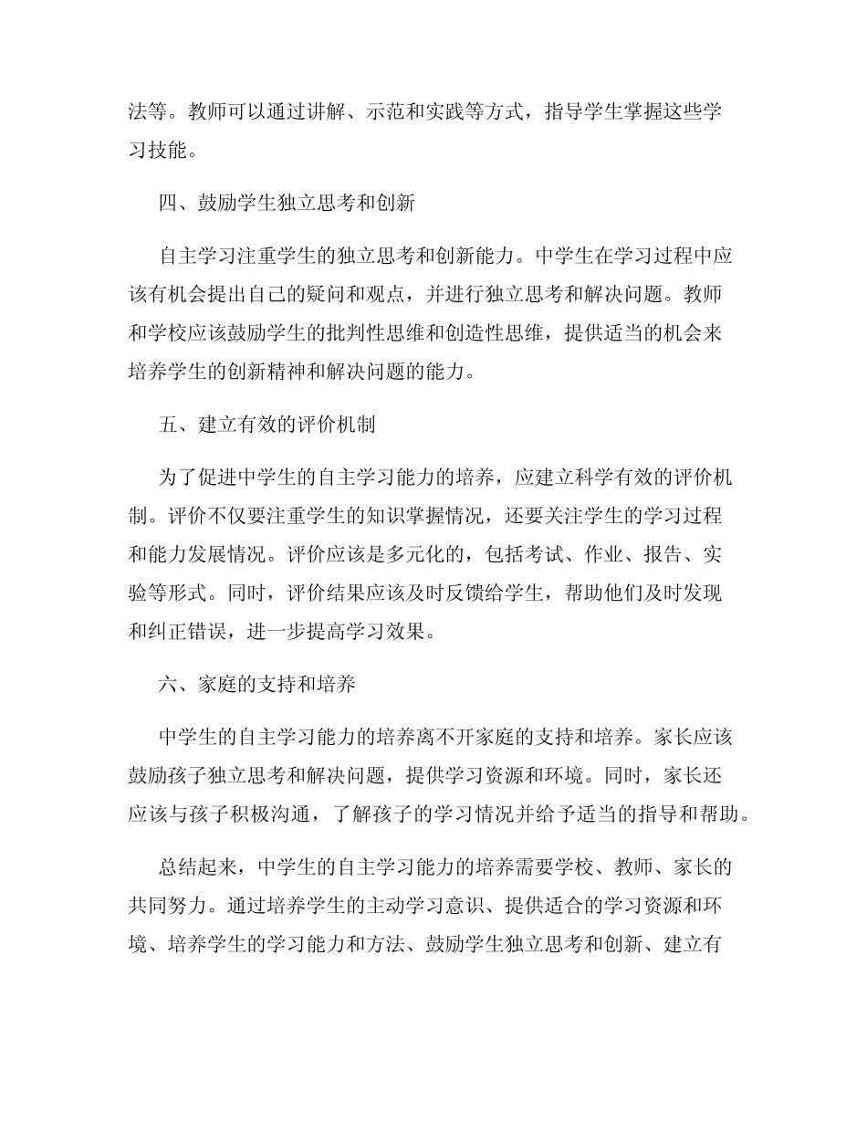 中学生自主学习能力培养研究报告_第2页
