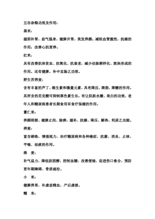 常用五谷杂粮功效及常用十二种配方