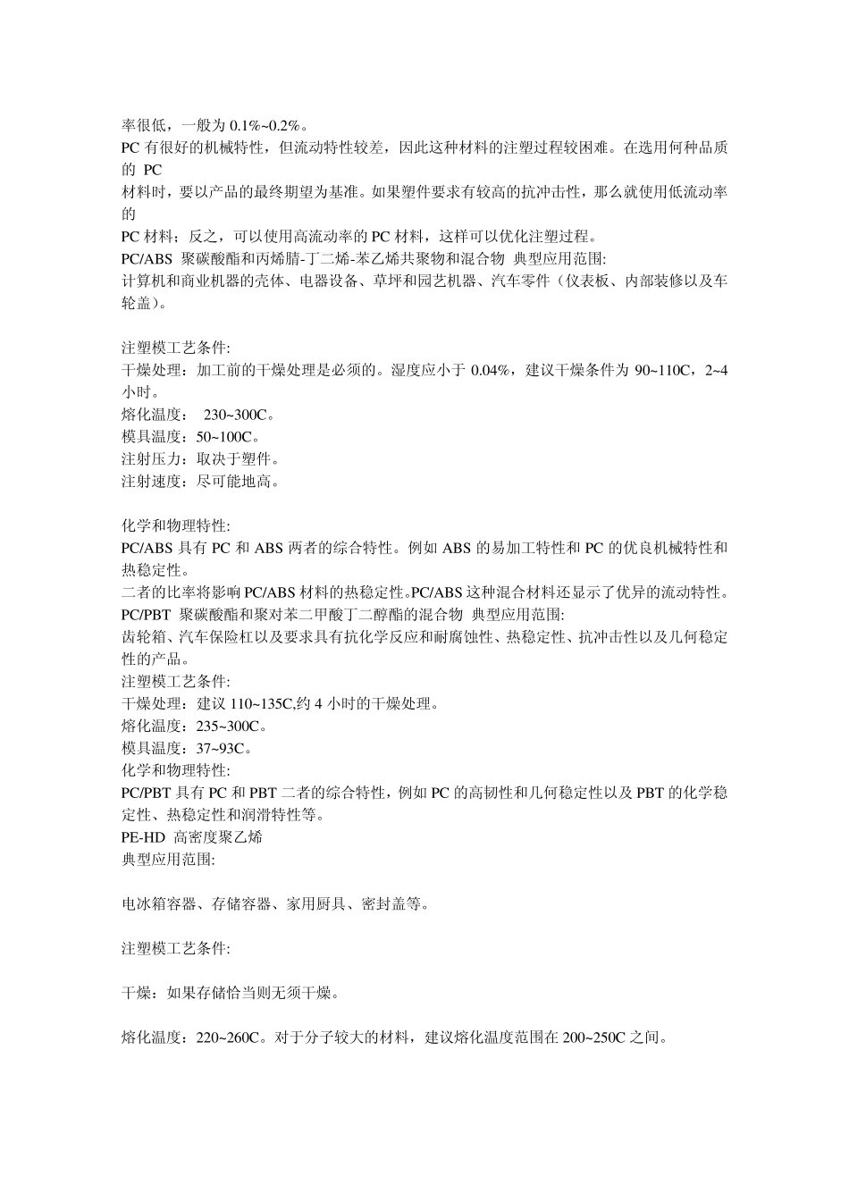 常用产品材料的介绍_第2页