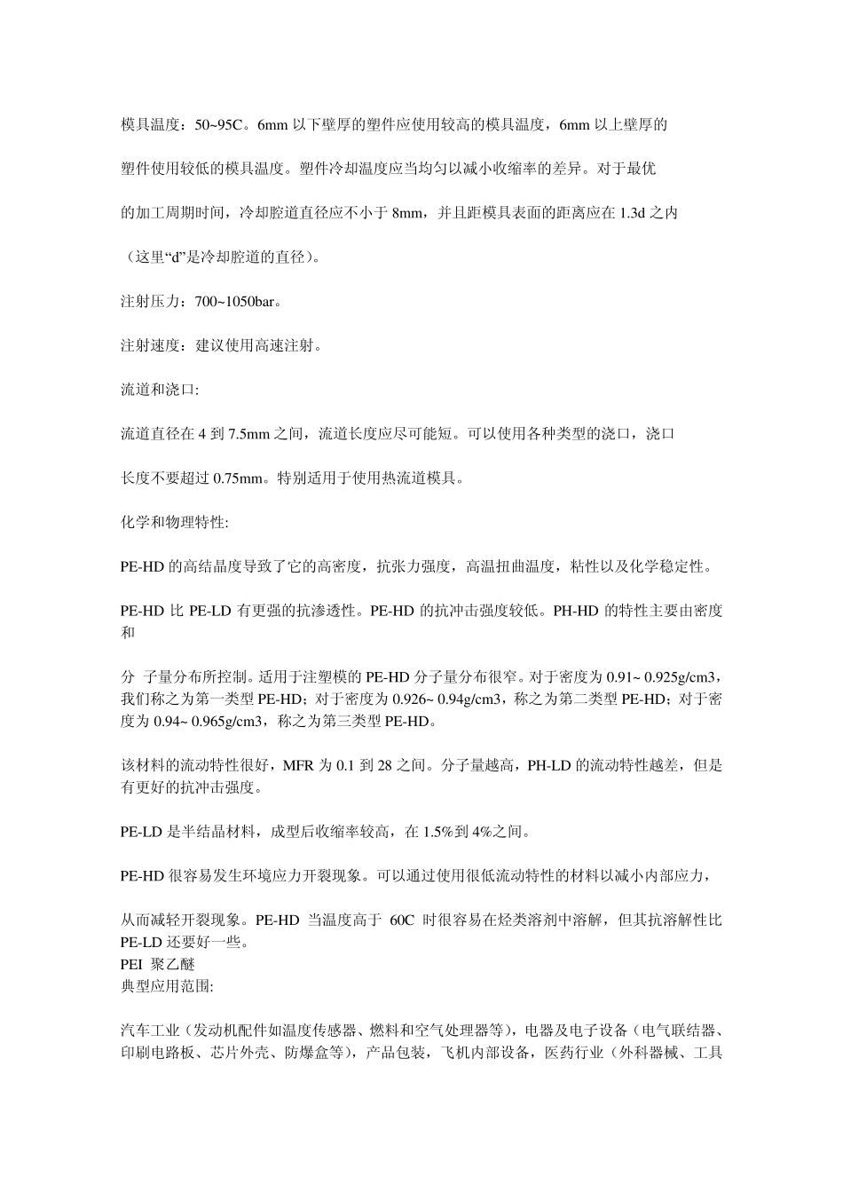 常用产品材料的介绍_第3页