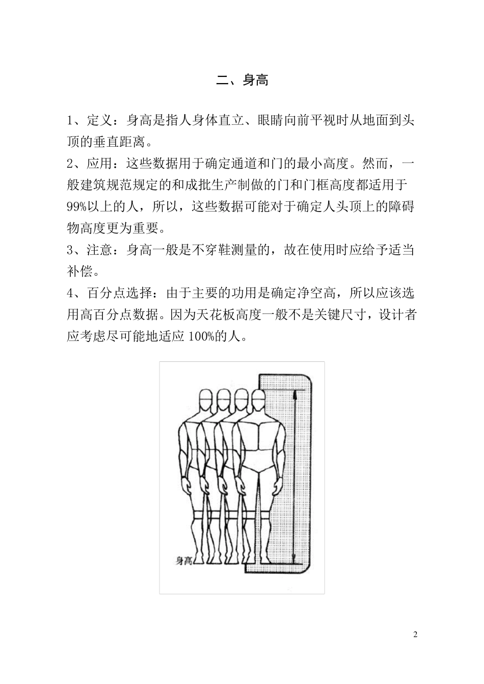 常用人体尺寸百分位选择_第2页