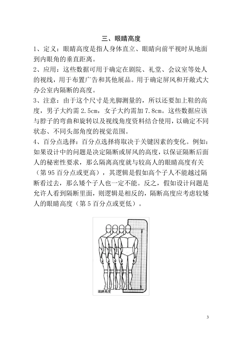 常用人体尺寸百分位选择_第3页