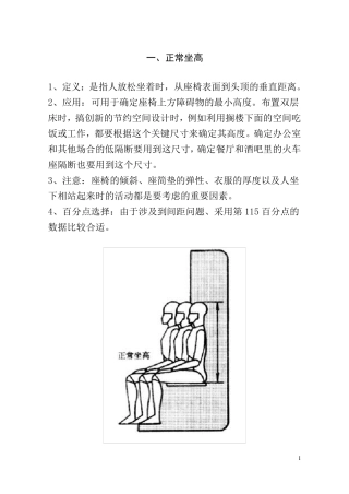 常用人体尺寸百分位选择