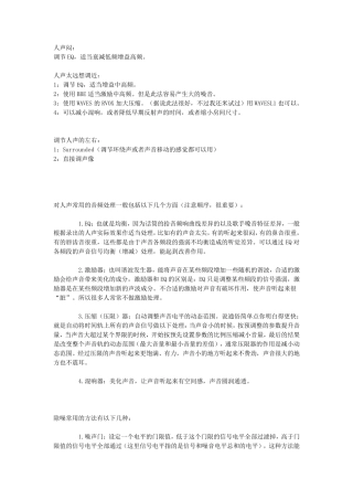 常用人声后期处理知识及参数