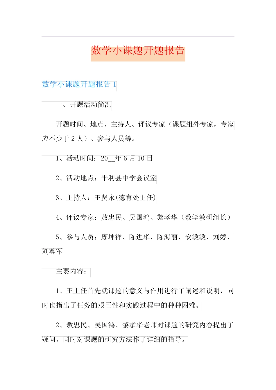 数学小课题开题报告_第1页