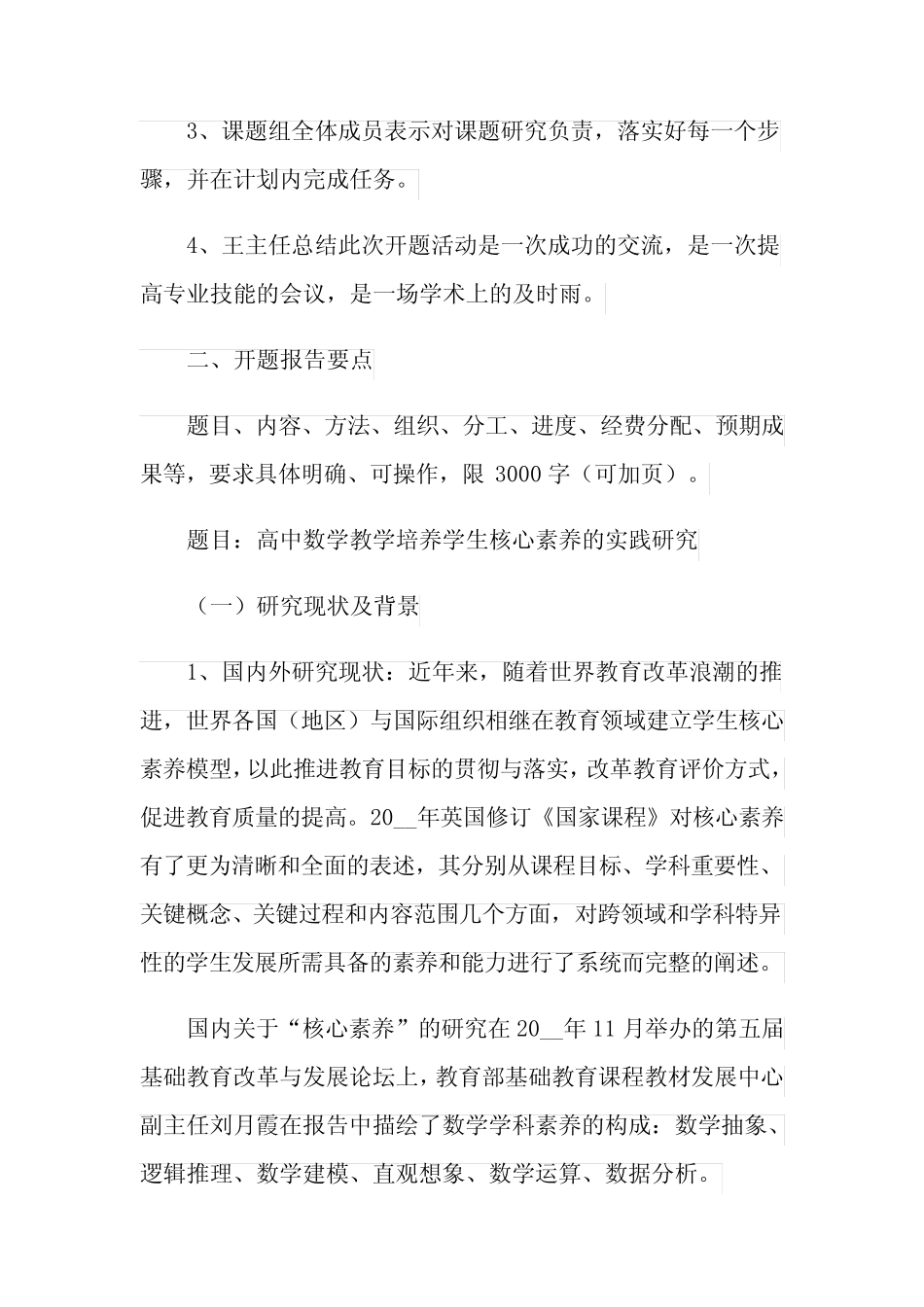 数学小课题开题报告_第2页