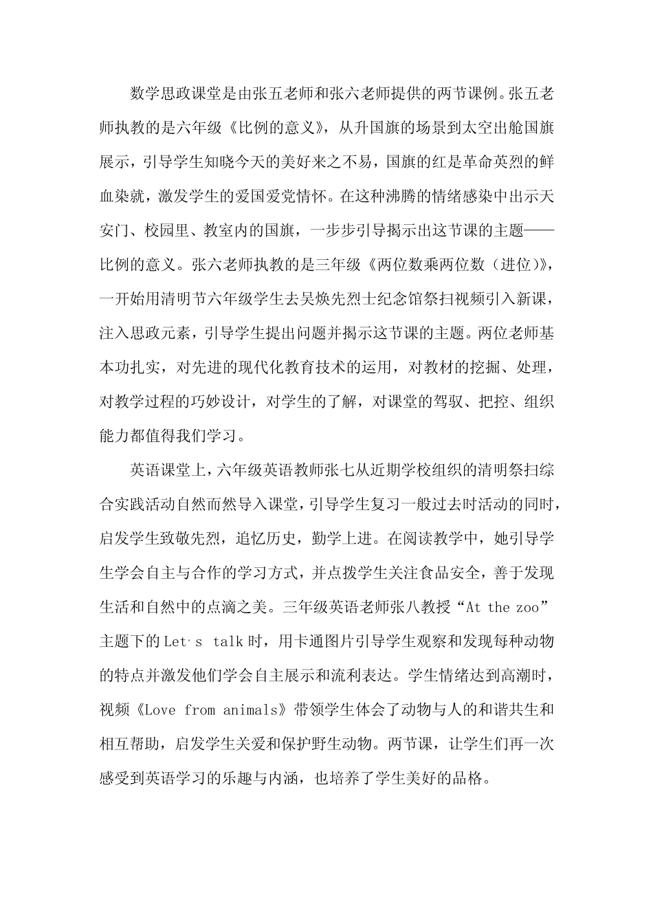 小学课程思政融合教研活动总结_第2页