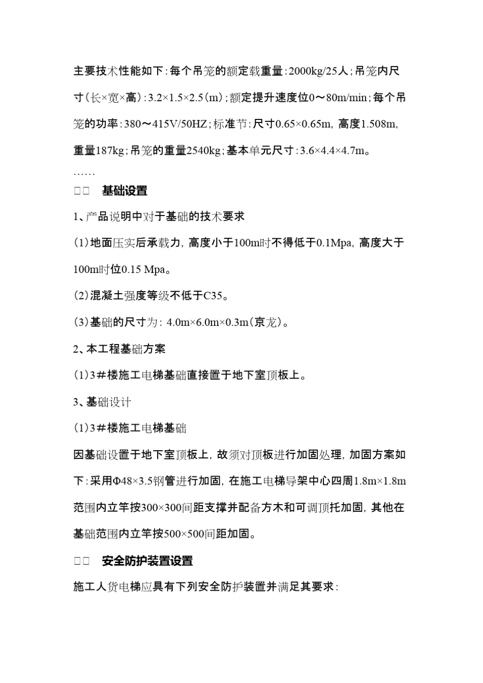 常用人货电梯施工升降机型号及技术性能参数表_第3页