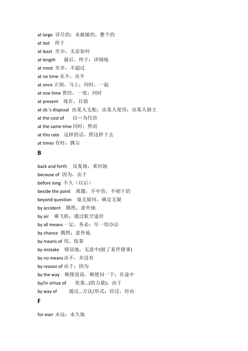 常用介词固定搭配_第2页