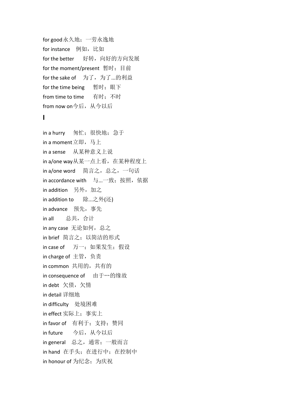 常用介词固定搭配_第3页