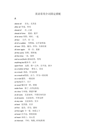 常用介词固定搭配