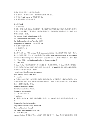 常用介词及其词组的主要用法和意义