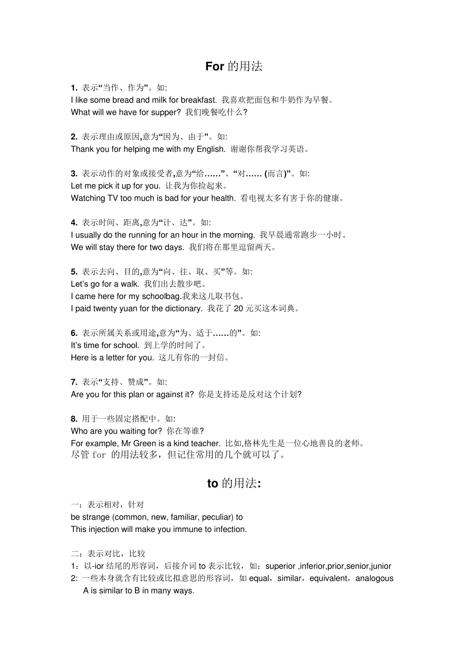常用介词用法(fortowithof)_第1页
