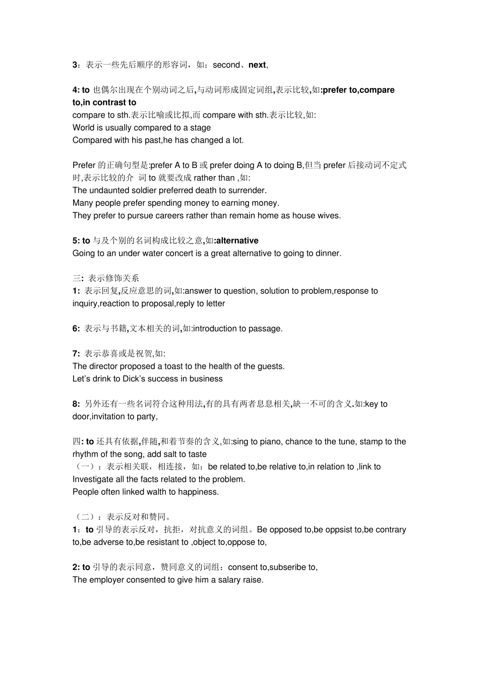 常用介词用法(fortowithof)_第2页