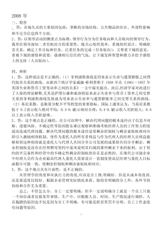 2008-2013年历年高级经济师考试试卷文字题答案(简答题、辨析题、案例