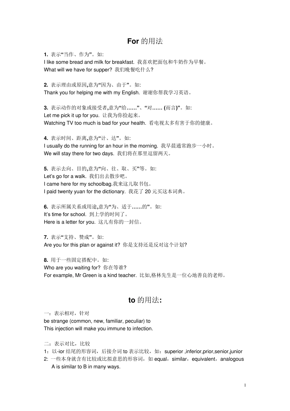 常用介词用法(for_to__of)_第1页