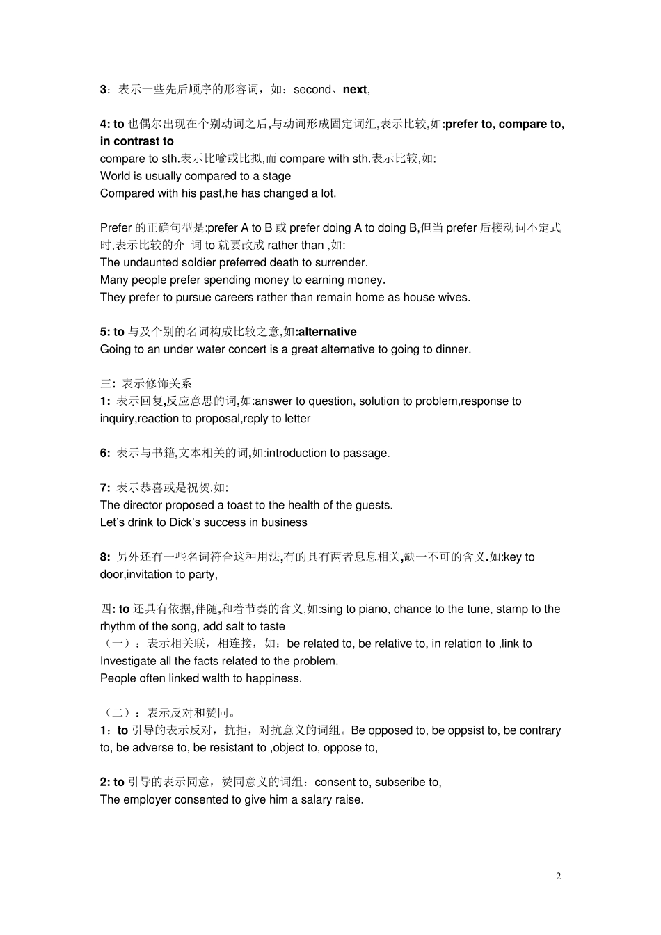 常用介词用法(for_to__of)_第2页