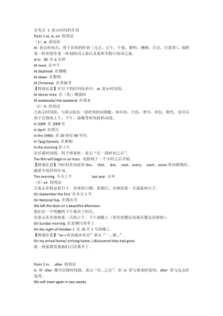 常用介词的用法