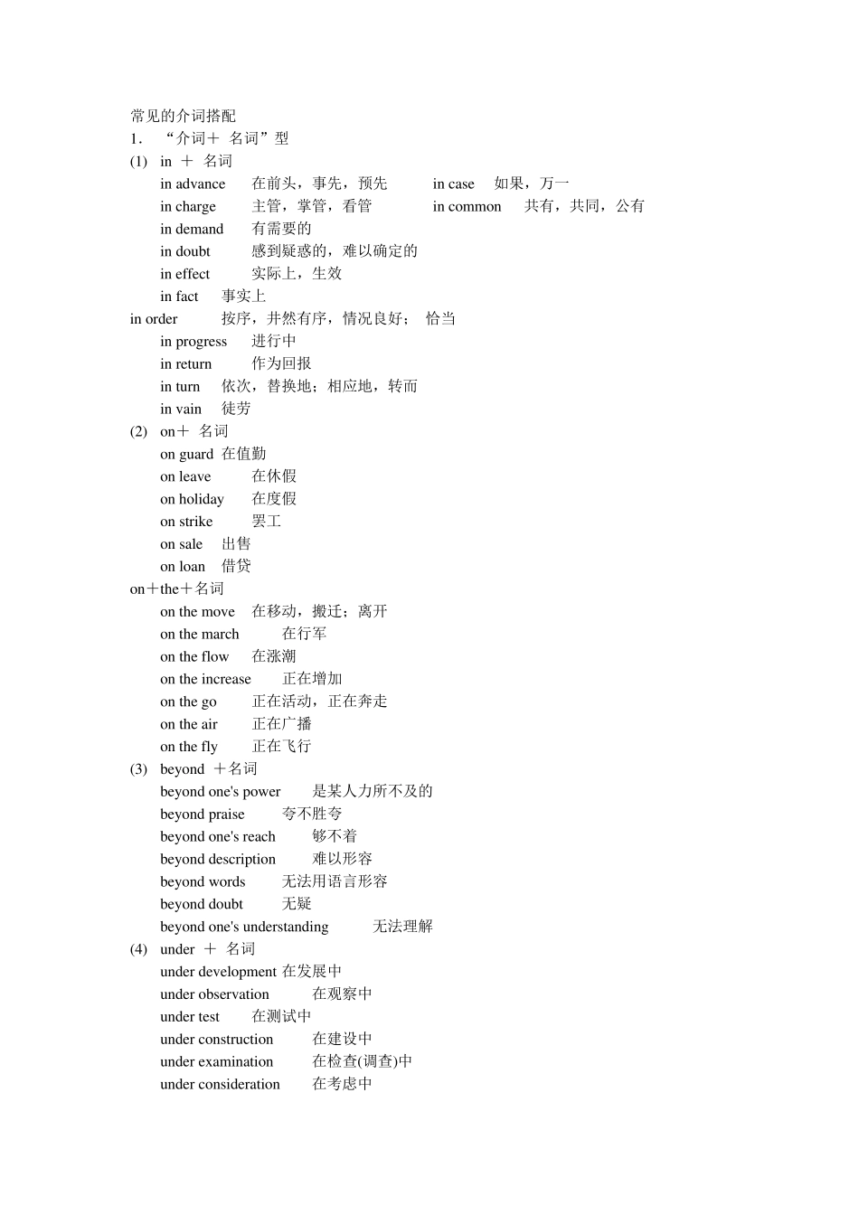 常用介词短语及动词短语汇总_第1页