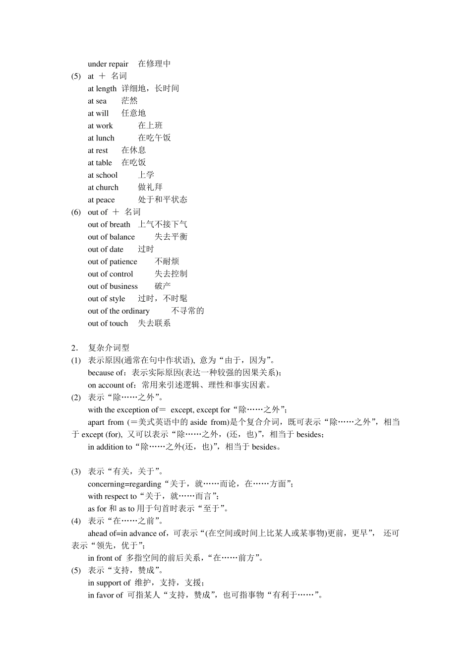 常用介词短语及动词短语汇总_第2页