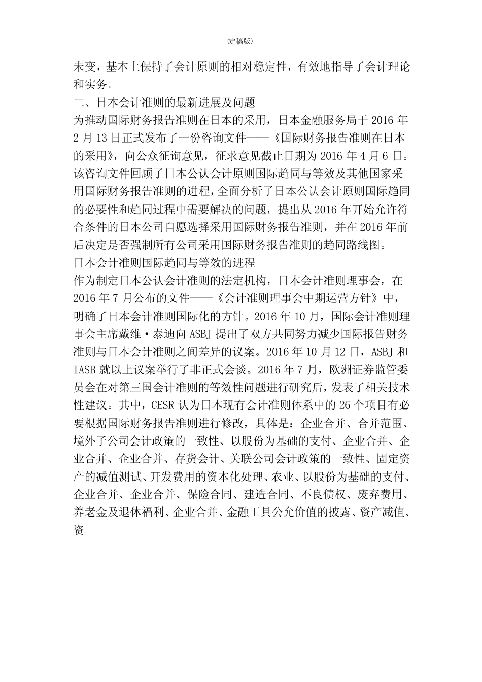 日本会计准则(精简版)_第2页