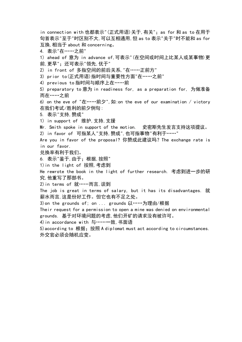 常用介词短语总结_第2页